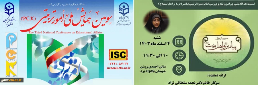 نشست"بررسی و نقد کتاب سیره تربیتی پیامبر(ص) و اهل بیت(ع)" 2