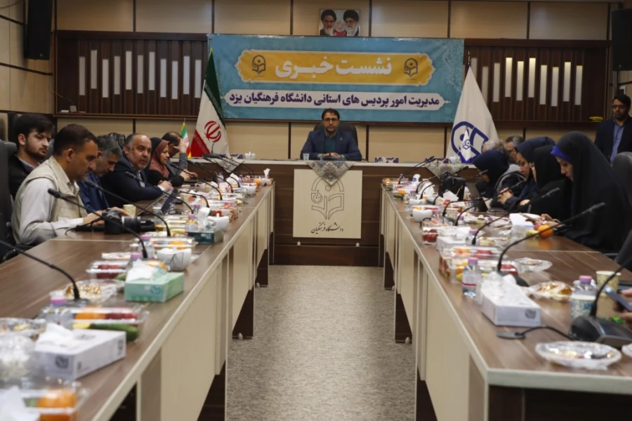 پنجمین نشست خبری سرپرست دانشگاه فرهنگیان یزد با حضور پرشور خبرنگاران و اصحاب رسانه برگزار شد. 3