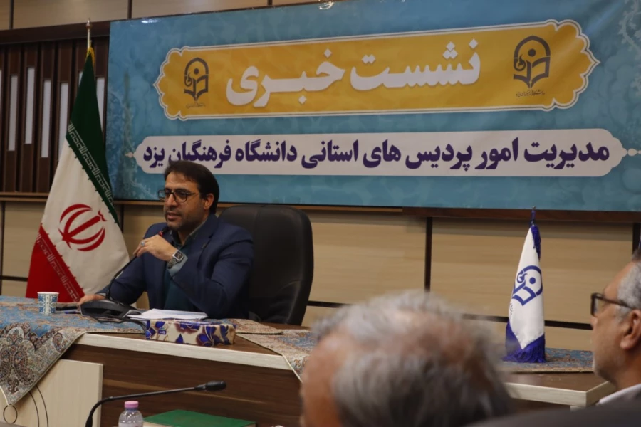 پنجمین نشست خبری سرپرست دانشگاه فرهنگیان یزد با حضور پرشور خبرنگاران و اصحاب رسانه برگزار شد. 5