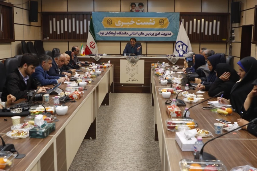 پنجمین نشست خبری سرپرست دانشگاه فرهنگیان یزد با حضور پرشور خبرنگاران و اصحاب رسانه برگزار شد. 10