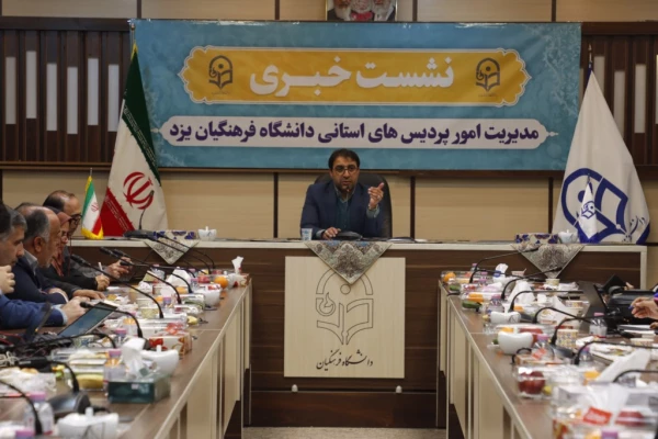 پنجمین نشست خبری سرپرست دانشگاه فرهنگیان یزد با حضور پرشور خبرنگاران و اصحاب رسانه برگزار شد. 17