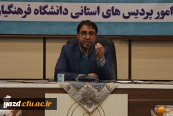 پنجمین نشست خبری سرپرست دانشگاه فرهنگیان یزد با حضور پرشور خبرنگاران و اصحاب رسانه برگزار شد. 19