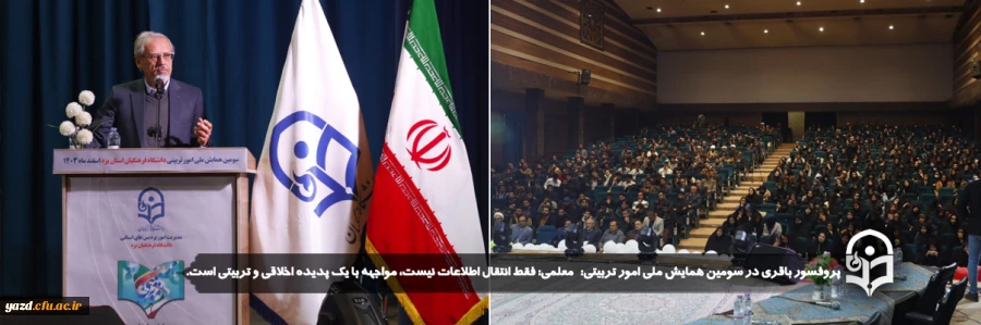 معلمی فقط انتقال اطلاعات نیست، مواجهه با یک پدیده اخلاقی و تربیتی است.
 2