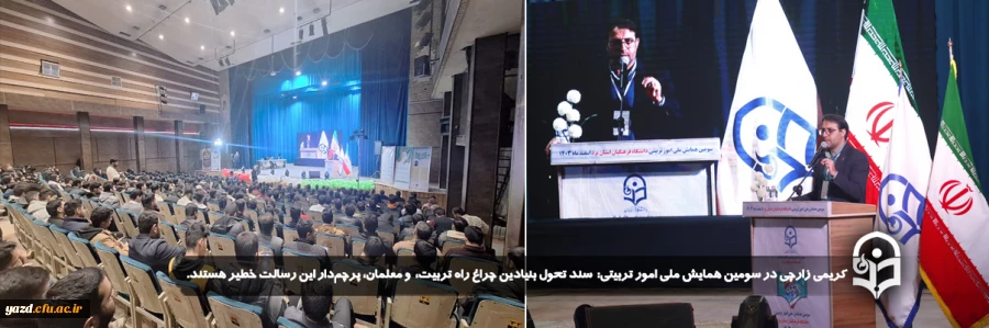 سند تحول بنیادین چراغ راه تربیت،  و معلمان، پرچم دار این رسالت خطیر هستند. 
 2