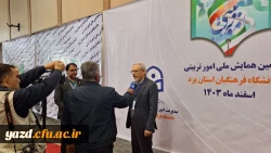 برگزاری سومین همایش ملی امور تربیتی به میزبانی دانشگاه فرهنگیان استان یزد به روایت تصویر 4