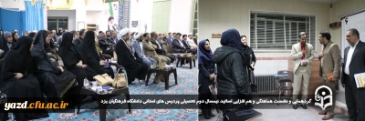 به منظور هماهنگی و ایجاد وحدت رویه در پیشبرد فعالیت آموزشی پردیس های استانی صورت گرفت:

 گردهمایی و نشست هماهنگی و هم افزایی اساتید نیمسال دوم تحصیلی پردیس های استانی دانشگاه برگزار شد. 
