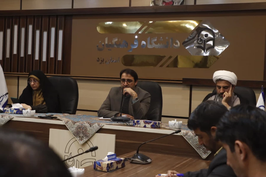 یکصد و سی وپنجمین جلسه شورای فرهنگی اجتماعی دانشگاه فرهنگیان استان یزد برگزار شد.
 4