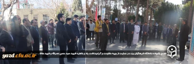  همزمان با تشییع پیکر شهدای بزرگ مقاومت صورت گرفت :

تجمع خانواده دانشگاه فرهنگیان یزد در حمایت از جبهه مقاومت و گرامیداشت یاد و خاطره شهید سید حسن نصرالله و شهید هاشم صفی الدین