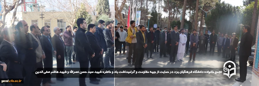 تجمع خانواده دانشگاه فرهنگیان یزد در حمایت از جبهه مقاومت و گرامیداشت یاد و خاطره شهید سید حسن نصرالله و شهید هاشم صفی الدین 2
