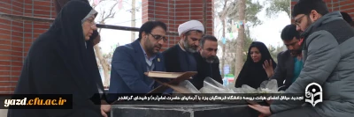 همزمان با سالروز پیروزی انقلاب اسلامی صورت گرفت

 تجدید میثاق اعضای هیئت رییسه دانشگاه فرهنگیان یزد با آرمانهای حضرت امام(ره) و شهدای گرانقدر