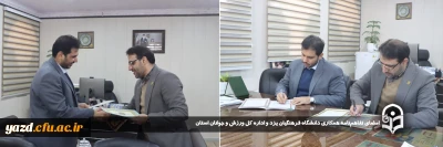 به منظور بهره گیری از ظرفیت های استانی در ارتقای دانشگاه فرهنگیان استان یزد صورت گرفت:

تفاهم نامه همکاری دانشگاه فرهنگیان یزد و اداره کل ورزش و جوانان استان امضا شد