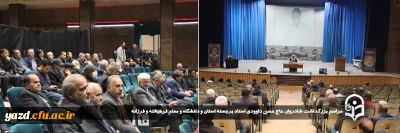 به مناسبت هفتمین روز ارتحال پیشکسوت مرکز تربیت معلم و دانشگاه فرهنگیان یزد برگزار شد: 

مراسم بزرگداشت شادروان حاج حسن داوودی استاد برجسته استان و دانشگاه و معلم فرهیخته و فرزانه
