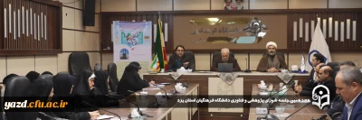 به منظور هم افزایی و بهره مندی در پیشبرد اهداف پژوهشی صورت گرفت:

هجدهمین جلسه شورای پژوهشی و فناوری دانشگاه فرهنگیان استان یزد برگزار شد.
