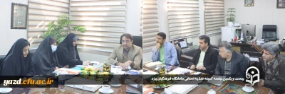 بمنظور ارتقاء سطح کیفی فرایند تغذیه پردیس های استانی صورت گرفت؛

بیست و یکمین جلسه کمیته تغذیه استانی دانشگاه فرهنگیان یزد برگزار شد. 
