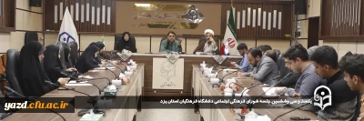 به منظور هم افزایی در ارتقاء سطح فعالیت های فرهنگی تربیتی دانشگاه صورت گرفت:

یکصد و سی وششمین جلسه شورای فرهنگی اجتماعی دانشگاه فرهنگیان استان یزد برگزار شد.
