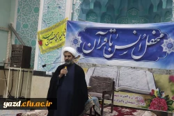 برگزاری سلسله محافل انس با قرآن کریم ویژه مفاخر، خیرین، اساتید و کارکنان پردیس های استانی دانشگاه فرهنگیان یزد
 2