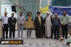 برگزاری سلسله محافل انس با قرآن کریم ویژه مفاخر، خیرین، اساتید و کارکنان پردیس های استانی دانشگاه فرهنگیان یزد
 10