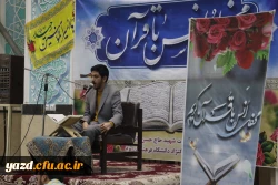 برگزاری سلسله محافل انس با قرآن کریم ویژه مفاخر، خیرین، اساتید و کارکنان پردیس های استانی دانشگاه فرهنگیان یزد
 11