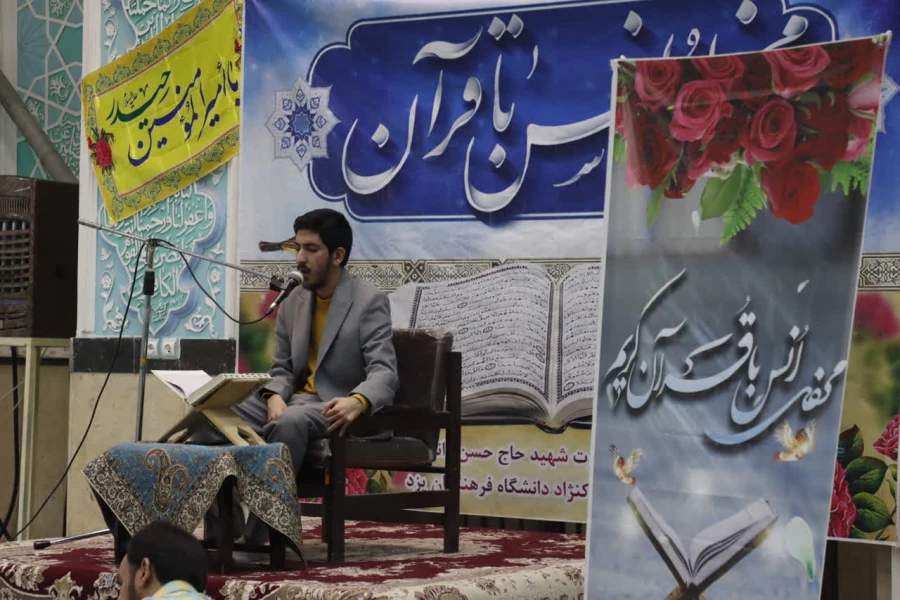 برگزاری سلسله محافل انس با قرآن کریم ویژه مفاخر، خیرین، اساتید و کارکنان پردیس های استانی دانشگاه فرهنگیان یزد
 11
