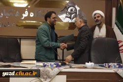 تقدیر و تجلیل سرپرست دانشگاه فرهنگیان یزد از اعضای موثر شورای فرهنگی اجتماعی استان در سال ۱۴۰۳
 8