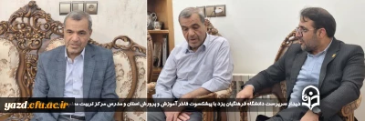 در راستای ارج نهادن به زحمات و تلاش های ارزشمند پیشکسوتان و در ادامه سلسله برنامه چهارشنبه های همدلی انجام گرفت:

دیدار سرپرست دانشگاه فرهنگیان یزد با پیشکسوت فاخر آموزش و پرورش استان و مدرس مرکز تربیت معلم شهید پاک نژاد یزد