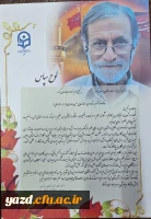 دیدار سرپرست و مدیران دانشگاه فرهنگیان یزد با خانواده فرهیخته و برجسته و پیشکسوت تربیت معلم و آموزش و پرورش شادروان استاد حسن داودی و تقدیر و تجلیل از مجاهدت های ایشان  9