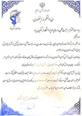  با حضور فرمانده سپاه الغدیر یزد، عطر کرامت و تجلیل از منزلت معلم و استاد در دانشگاه فرهنگیان یزد پیچید 

 10