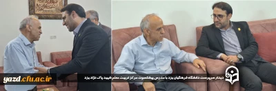 به مناسبت هفته گرامیداشت مقام شامخ استاد و معلم و در راستای ارج نهادن به زحمات و تلاش های ارزشمند پیشکسوتان و در ادامه سلسله برنامه چهارشنبه انجام گرفت:

دیدار سرپرست دانشگاه فرهنگیان یزد با مدرس پیشکسوت مرکز تربیت معلم شهید پاک نژاد یزد