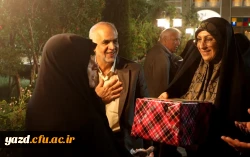 مراسم دیدار صمیمانه و تقدیر و تجلیل سرپرست و مدیران دانشگاه از اعضای هیات علمی و اساتید پیشکسوت دانشگاه فرهنگیان یزد برگزار شد. 3