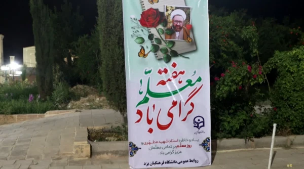 مراسم دیدار صمیمانه و تقدیر و تجلیل سرپرست و مدیران دانشگاه از اعضای هیات علمی و اساتید پیشکسوت دانشگاه فرهنگیان یزد برگزار شد. 14