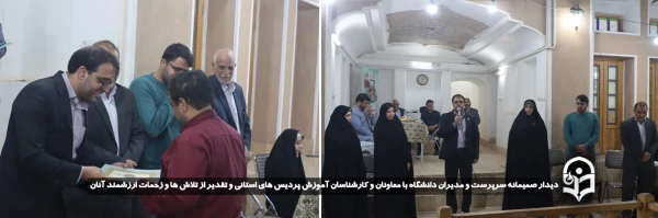 دیدار صمیمانه سرپرست و مدیران دانشگاه با معاونان و کارشناسان آموزش پردیس های استانی و تقدیر از تلاش ها و زحمات ارزشمند آنان برگزار شد.  13