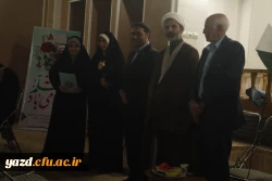 آیین تجلیل از حافظان و سرآمدان قرآنی پردیس حضرت فاطمه الزهرا (س) دانشگاه فرهنگیان یزد برگزار شد.
 2