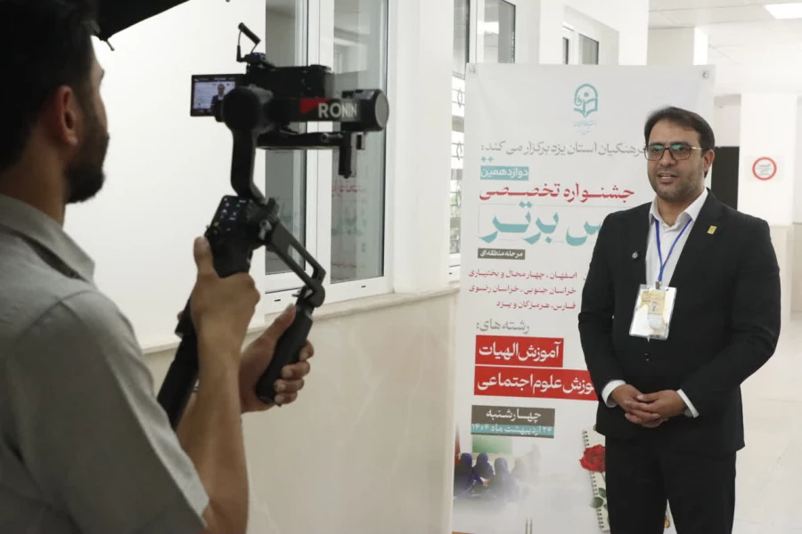 برگزاری مرحله منطقه ای دوازدهین جشنواره تخصصی تدریس برتر به میزبانی دانشگاه فرهنگیان استان یزد به روایت تصویر  34