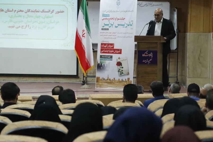 برگزاری مرحله منطقه ای دوازدهین جشنواره تخصصی تدریس برتر به میزبانی دانشگاه فرهنگیان استان یزد به روایت تصویر  41