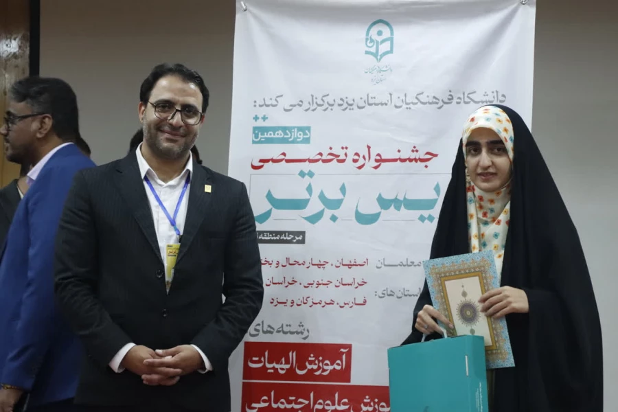 برگزاری مرحله منطقه ای دوازدهین جشنواره تخصصی تدریس برتر به میزبانی دانشگاه فرهنگیان استان یزد به روایت تصویر  64