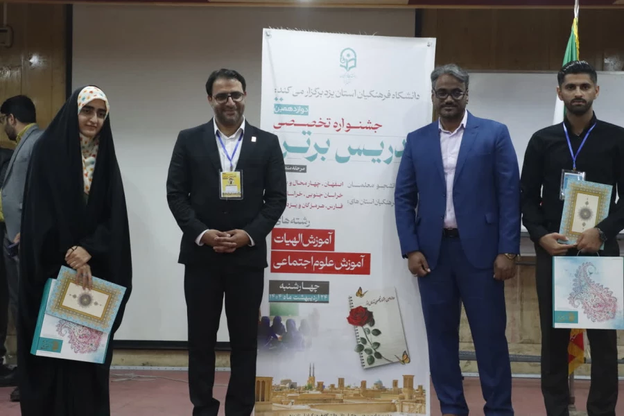 برگزاری مرحله منطقه ای دوازدهین جشنواره تخصصی تدریس برتر به میزبانی دانشگاه فرهنگیان استان یزد به روایت تصویر  66