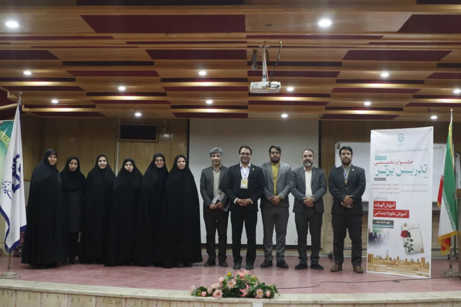 برگزاری مرحله منطقه ای دوازدهین جشنواره تخصصی تدریس برتر به میزبانی دانشگاه فرهنگیان استان یزد به روایت تصویر  67