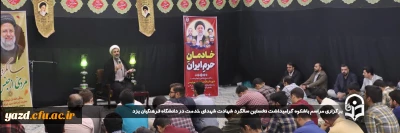همزمان با سالروز شهادت شهید جمهور و هیئت همراه دانشگاه فرهنگیان استان یزد برگزار کرد؛ 

مراسم باشکوه گرامیداشت نخستین سالگرد شهادت شهدای خدمت در دانشگاه فرهنگیان یزد برگزار شد.
