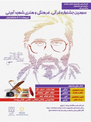 درخشش و افتخار آفرینی دانشجو معلم پردیس حضرت فاطمه الزهرا سلام الله علیها  در سومین جشنواره کشوری شهید آوینی  3