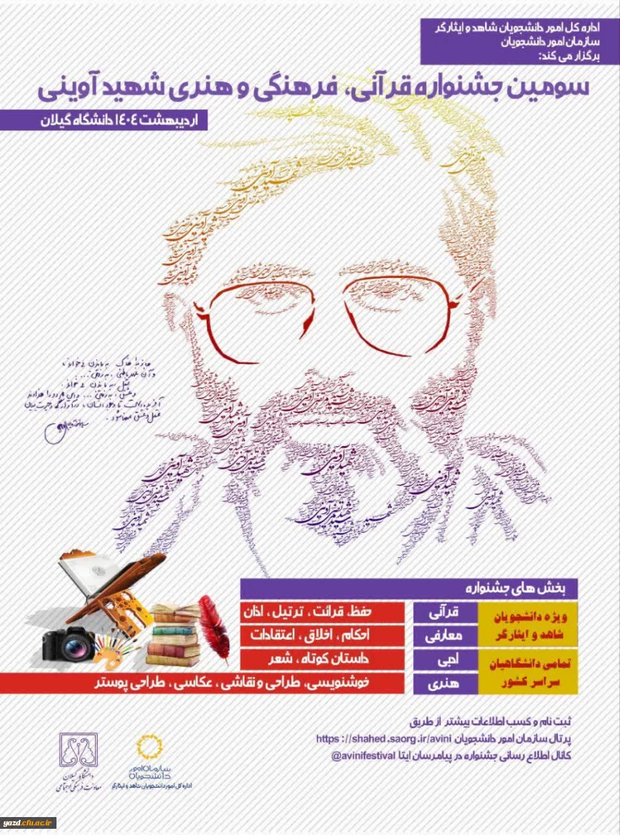 درخشش و افتخار آفرینی دانشجو معلم پردیس حضرت فاطمه الزهرا سلام الله علیها  در سومین جشنواره کشوری شهید آوینی  3