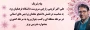 در پی افتخار آفرینی دانشجو معلمان پردیس های استانی دانشگاه فرهنگیان یزد در مرحله منطقه ای جشنواره تدریس برتر صادر شد:

پیام تبریک علی اکبر کریمی زارچی سرپرست دانشگاه فرهنگیان یزد به مناسبت درخشش دانشجو معلمان پردیس های استانی در مرحله منطقه ای و کسب جواز ورود به مرحله کشوری جشنواره تدریس برتر 