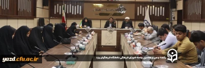 به منظور هم افزایی بیشتر در حیطه فعالیت های فرهنگی انجام شد:

یکصد و سی و هفتمین جلسه شورای فرهنگی دانشگاه فرهنگیان یزد برگزار شد.
