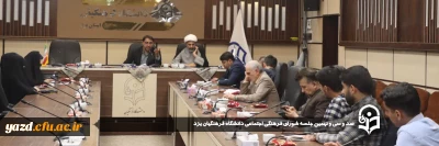 به منظور هم افزایی و مشورت بیشتر در حوزه فعالیت های فرهنگی اجتماعی دانشگاه انجام شد:

  صد و سی و نهمین جلسه شورای فرهنگی اجتماعی دانشگاه فرهنگیان یزد برگزار شد 

