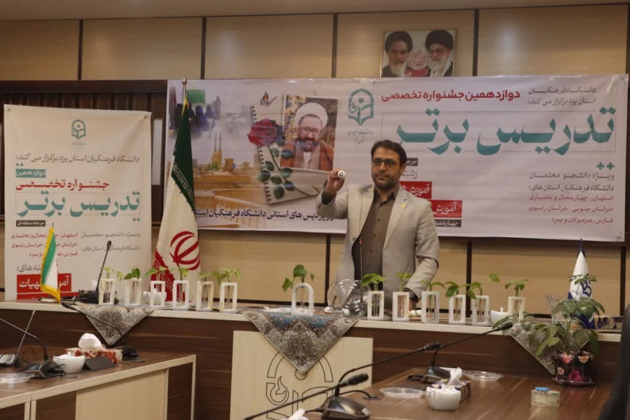  قرعه کشی مرحله منطقه ای دوازدهمین جشنواره تخصصی تدریس برتر به میزبانی استان یزد به صورت برخط برگزار شد.
 3