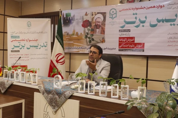  قرعه کشی مرحله منطقه ای دوازدهمین جشنواره تخصصی تدریس برتر به میزبانی استان یزد به صورت برخط برگزار شد.
 8
