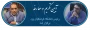 آیین تکریم و معارفه رئیس دانشگاه فرهنگیان استان یزد برگزار گردید.