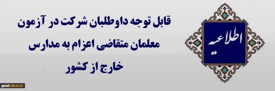 آغاز پذیرش غیر حضوری از پذیرفته شدگان آزمون سراسری مقاطع کارشناسی پیوسته و کاردانی سال 1403 3