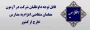 اطلاعیه ویژه داوطلبان متقاضی اعزام به مدارس خارج از کشور