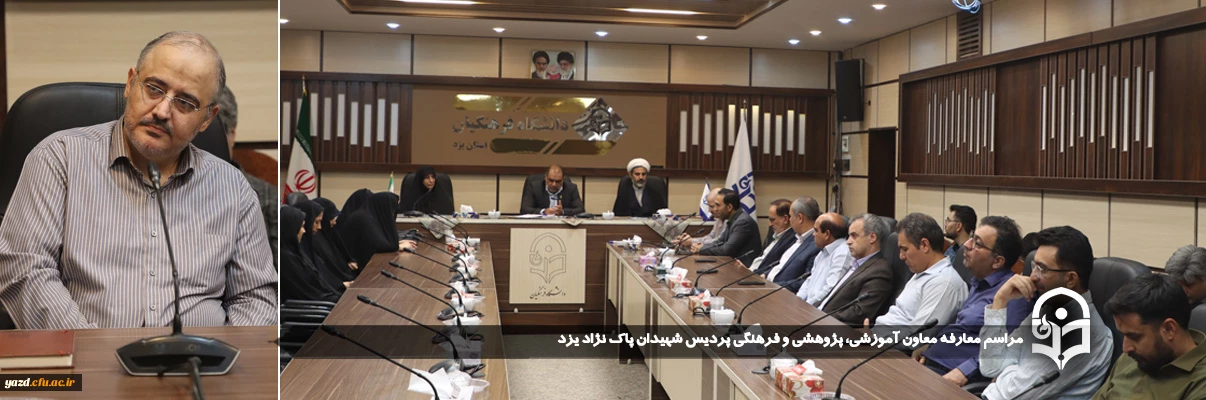 با حضور جمعی از اساتید و کارکنان دانشگاه فرهنگیان استان یزد، برگزار شد:

مراسم معارفه معاون آموزشی، پژوهشی و فرهنگی پردیس شهیدان پاک نژاد یزد 