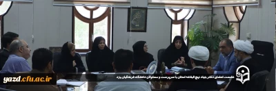 نشست اعضای دفتر بنیاد نهج البلاغه استان با سرپرست و مسئولان دانشگاه فرهنگیان یزد
